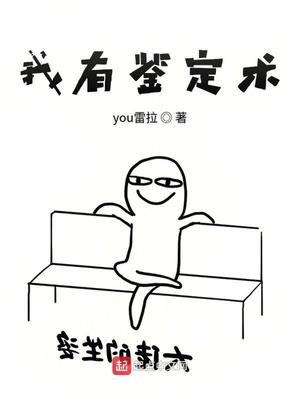 我有鑒定術(shù)封面