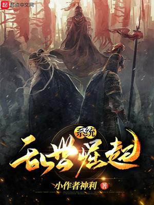亂世崛起系統(tǒng)封面
