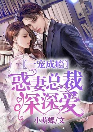 主角是葉安若嚴(yán)陌城的小說封面