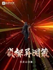 偵探異聞策封面