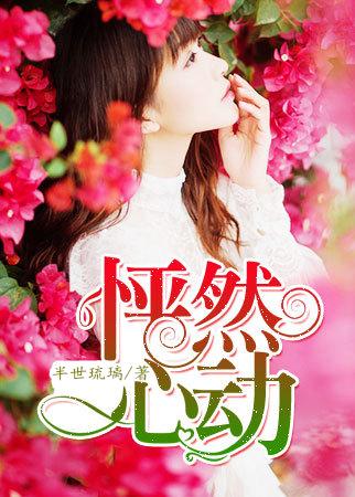 怦然心動封面
