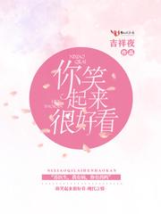 蘇醫(yī)生，你笑起來很好看封面