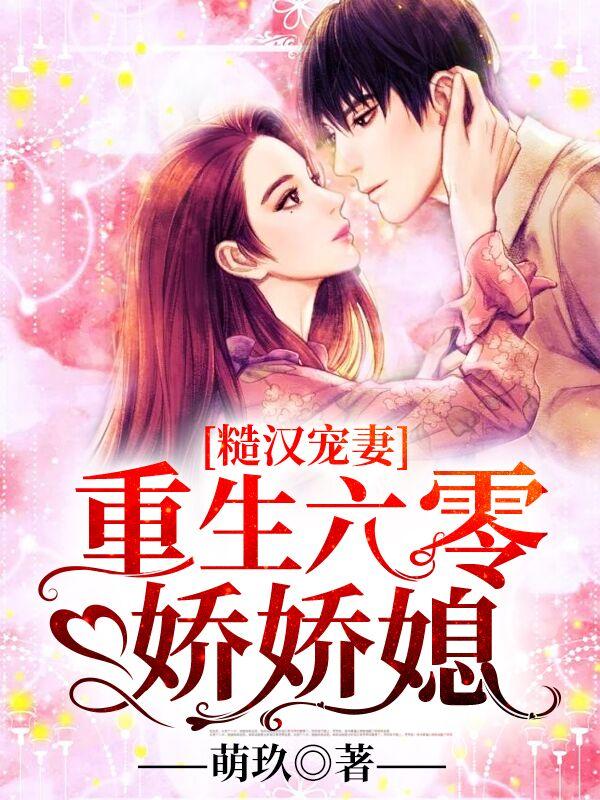 妞妞于若曦封面