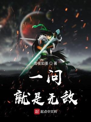 一問就是無敵封面