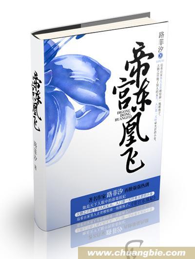 帝宮東凰飛封面